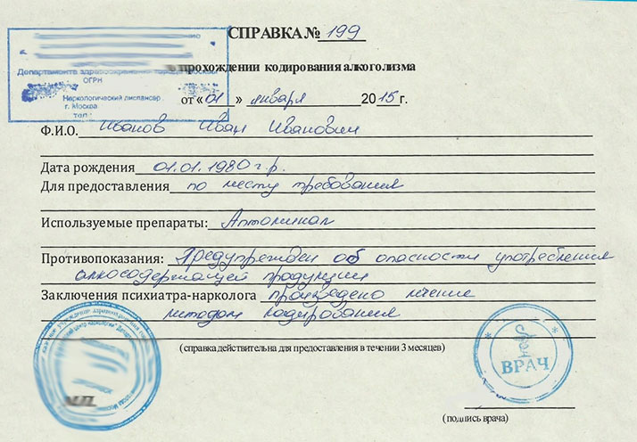 Получить справку о кодировании алкоголизма в Перми недорого
